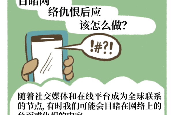 Comic 1 - Panel - What To Do When Witnessing Online Hate - Cantonese Mandarin-01