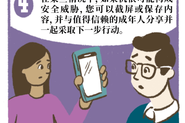 Comic 1 - Panel - What To Do When Witnessing Online Hate - Cantonese Mandarin-05