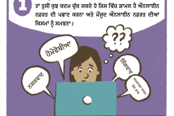 Comic 1 - Panel - What To Do When Witnessing Online Hate - Punjabi-02