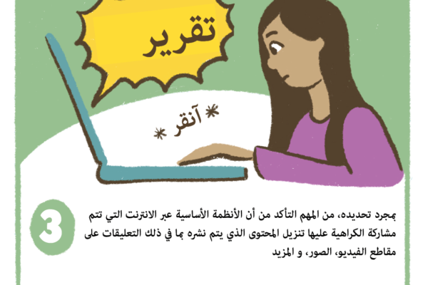Comic 1 - What To Do When Witnessing Online Hate - Arabic-04