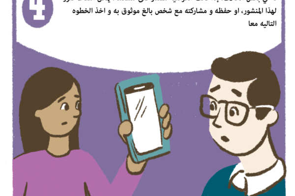 Comic 1 - What To Do When Witnessing Online Hate - Arabic-05
