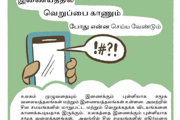 Comic 1 - What To Do When Witnessing Online Hate - Tamil-01